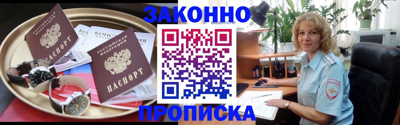 прописка в квартире в Дудинке