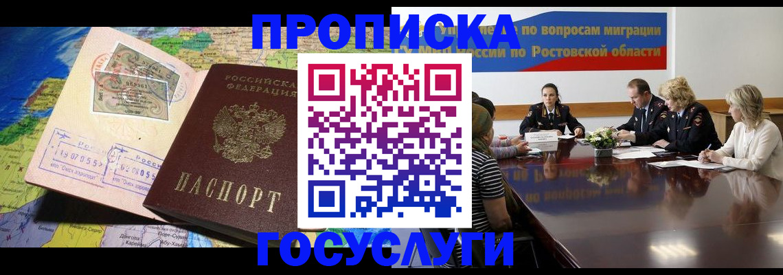 прописка ребенка в Дудинке